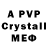 A PVP кристаллы Renata zig