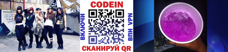 Кодеиновый сироп Lean Purple Drank наркота Ивдель